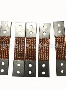 铜编织线软连接电柜用铜编织线软连接机电设备用铜箔压焊伸缩节