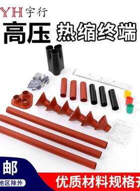热缩电缆附件10KV三芯中间热缩连接头JSY-10/3.4(适用300-400平方