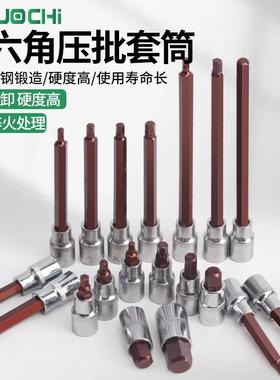 1/2内六角旋具套筒套装花六角批头加长6角压批套头六角套筒组套
