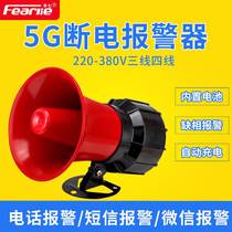 Three-phase four-wire power-off siren deficiency tripping and breeding plant power-off alarm mobile phone call prompt audible and visual horn