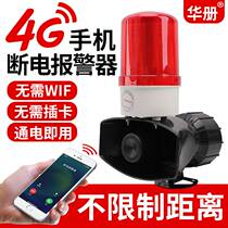 Mobile phone remote blackout 4G sirens 220V Power off alarm horn 380V three-phase deficiency to remind aquaculture