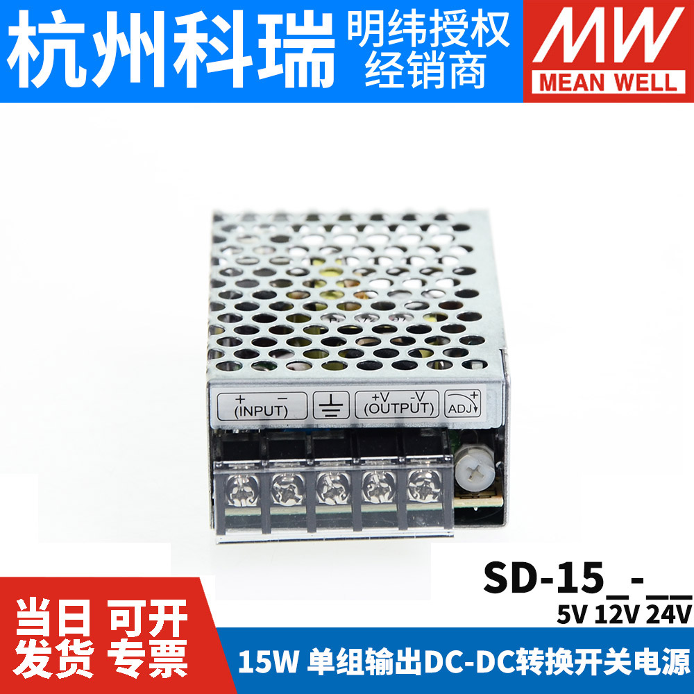 明纬DC转DC直流15W开关电源SD-15A/15B/15C 5V 12V 24V小功率 - 图2