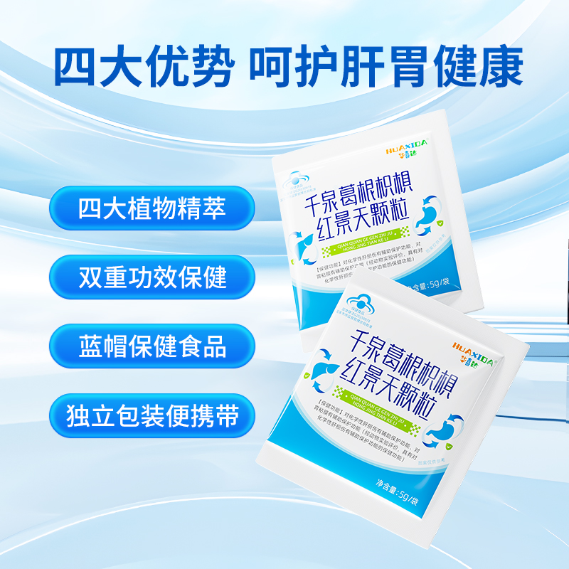 华喜达千泉葛根枳椇红景天颗粒辅助保护黏膜胃养肝护胃官方正品 - 图1