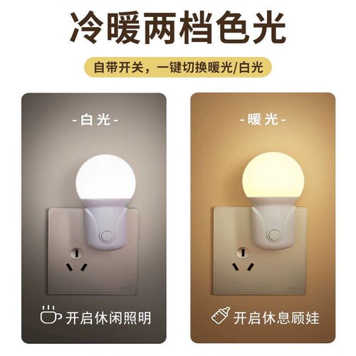 双档床头小夜灯睡眠夜用护眼儿童婴儿喂奶卧室卫生间小灯泡led灯 - 图3