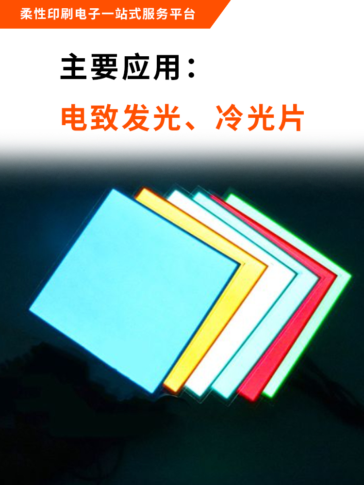 电致发光EL发光层胶水 冷光片用胶水 电致发光器件制作材料 - 图2