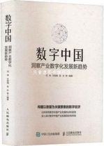 Digital China Insight Industry Digital Development New Trend He Wei Zuowei Zhang Dong and others