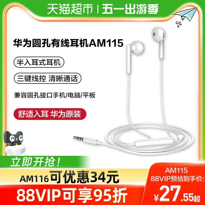 华为耳机原装正品有线圆孔手机通用3.5mm半入耳式线控am115/116