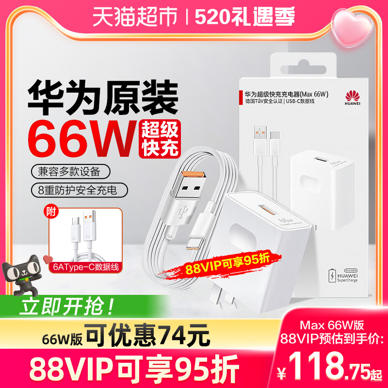 华为充电器原装快充超级快充mate60/pura70/nova12正品66w/100w - 图0