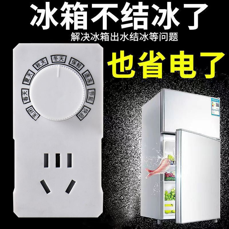 冰箱温控器冰箱知音节能延时保护器冰柜伴侣冰箱定时器开关控制器-图3