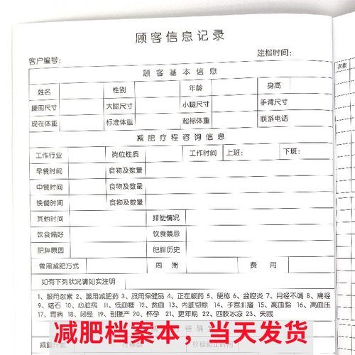 顾客减肥登记本美容院减肥记录本档案定制客户瘦身体重管理表会员