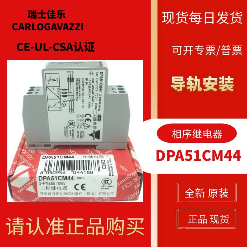 必DPA三51CM44假冒究热卖品瑞士佳乐相电机缺相保护器相序继电器 - 图3