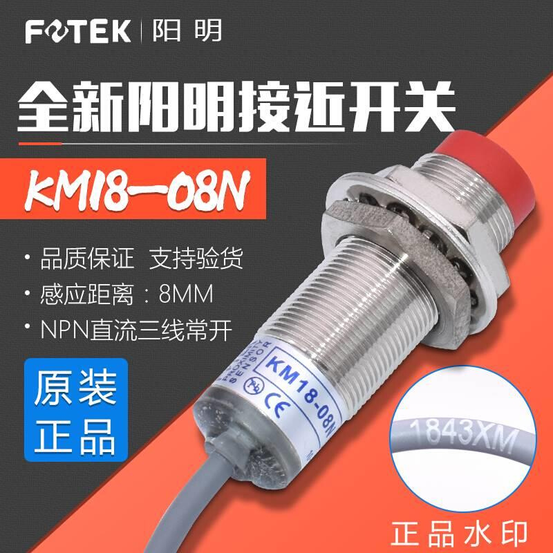 原装台湾阳明接近开关传感器KM18-08N圆型接近感应开关替PM18-08N - 图0