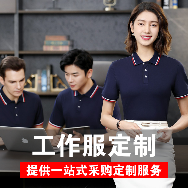 工作服短袖定制企业冰丝文化衫印字logo翻领纯棉刺绣广告polo衫 - 图0