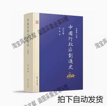 Chinese administrative division through history All 18 volumes Research electronic information Various cultural services PDF electronic version