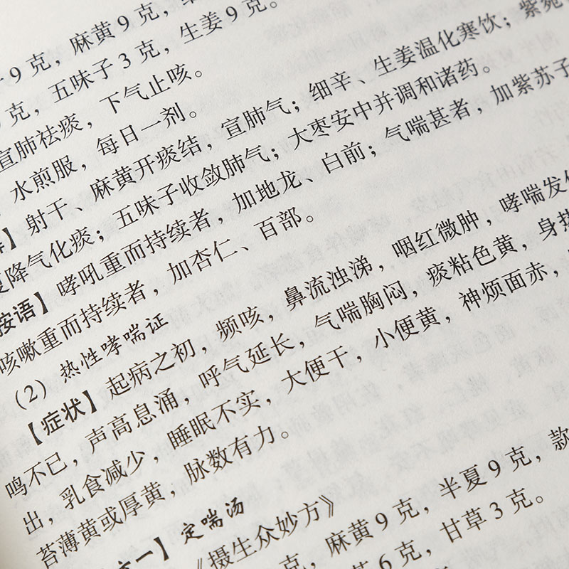 千家妙方正版 千金方药方原版家庭实用百科全书养生民间养生中国土单方民间偏方经典中医养生入门书籍非出版社1982版上下册解放军 - 图3