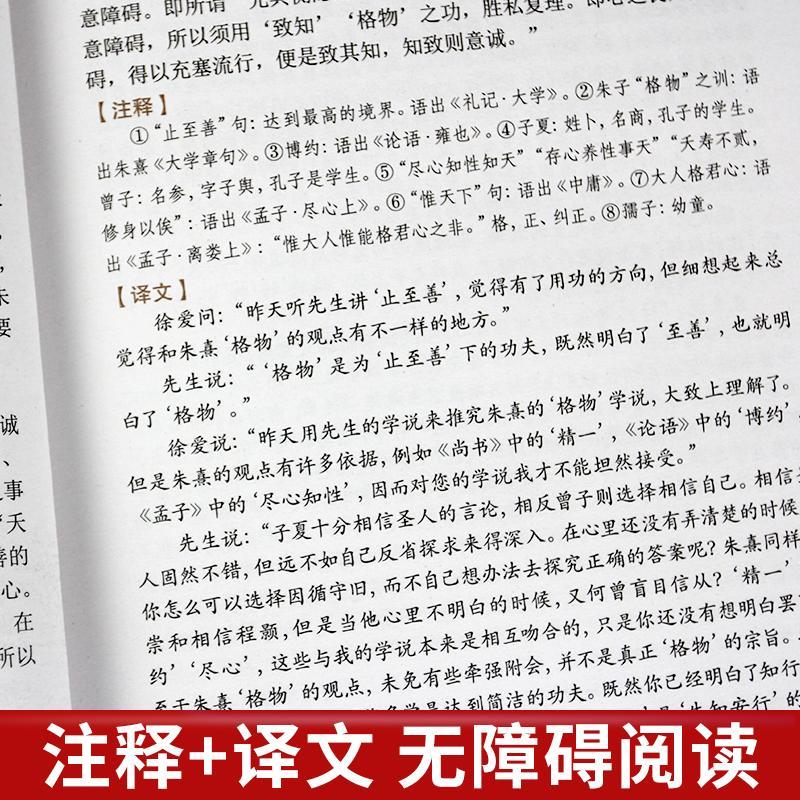 2册王阳明心学知行合一传习录正版心学的智慧原文注释 - 图2