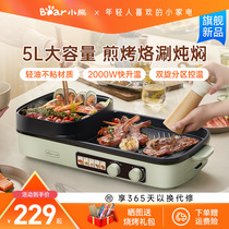 Small Bear Electric Oven Rinsed Oven Integrated Pan Home Large Capacity Grilled Pan Electric Grill Pan Electric Hotpot Cuisine Pan Smoke-free