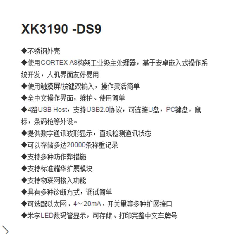 耀华YAOHUA仪表xk3190-DS9地磅显示器-图1