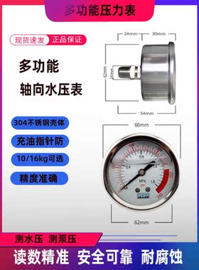 纯水机净水器水压表测试表净水器维修工具2/4分口配件进水压力表