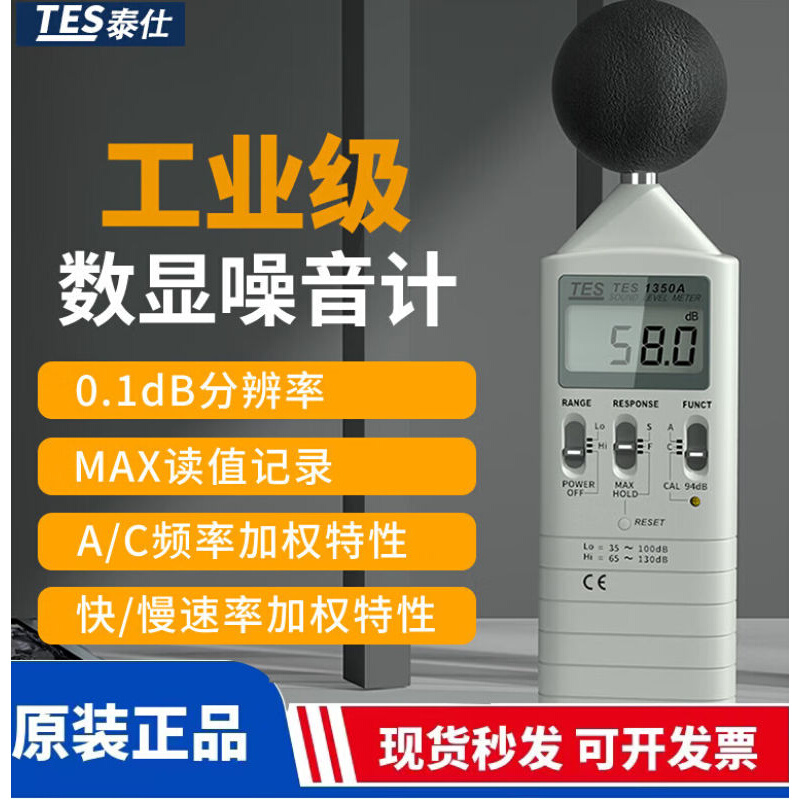 俊椁台湾原装TES1350A/1350R/1351B高精度噪音计声级计分贝仪TES--图0