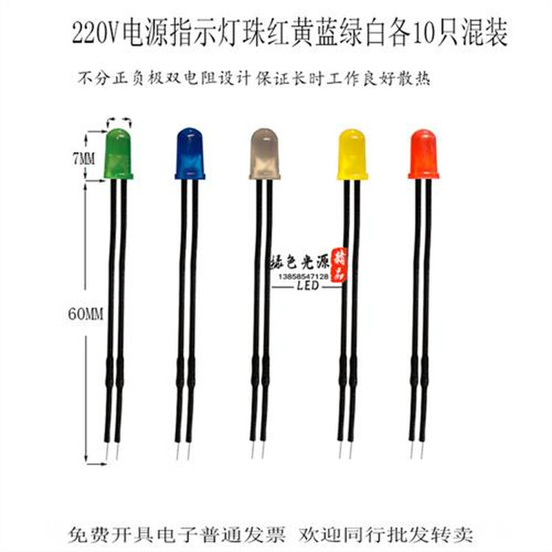 包邮LED发光二极管灯珠220V24V12V5V红黄蓝绿免驱电源指示带电阻