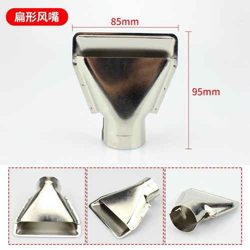 通用型枪嘴三节五节风枪头手持式热风枪风嘴 圆嘴扁形热风枪配件 - 图0