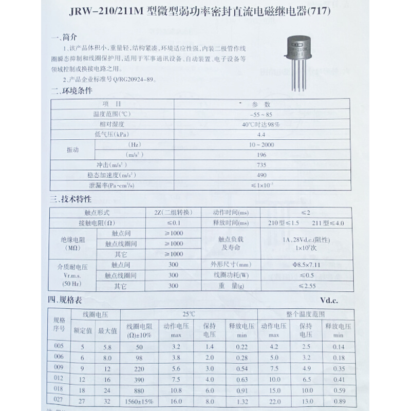 JRW-211M/ 024-1(24VDC)全新原装8脚1A二常开二常闭继电器-图0