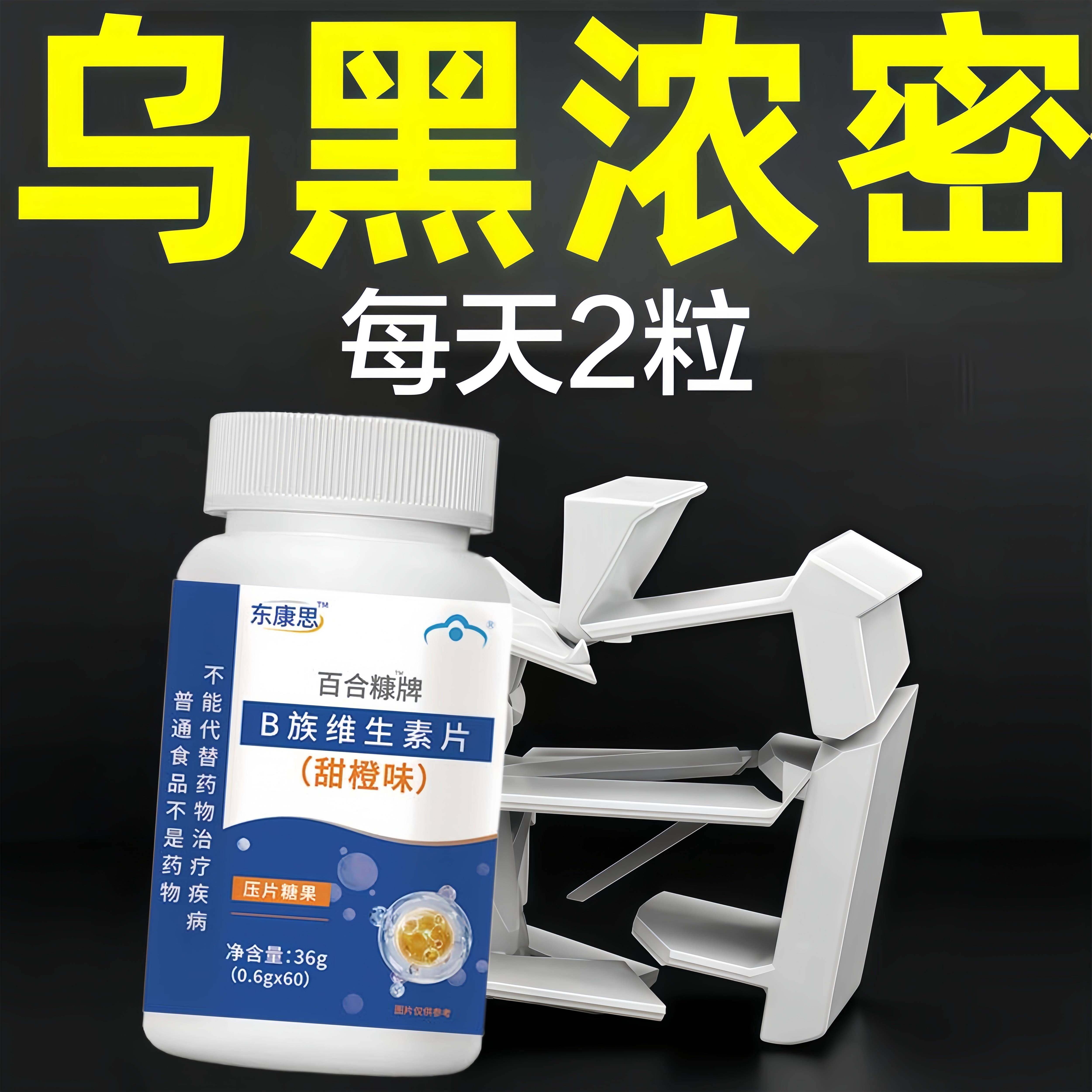 东康乌发素恩黑发养护内调白发营养睿钦B族维生素发根黑男女通用,淘宝优惠券,粉丝福利购,淘宝优惠卷