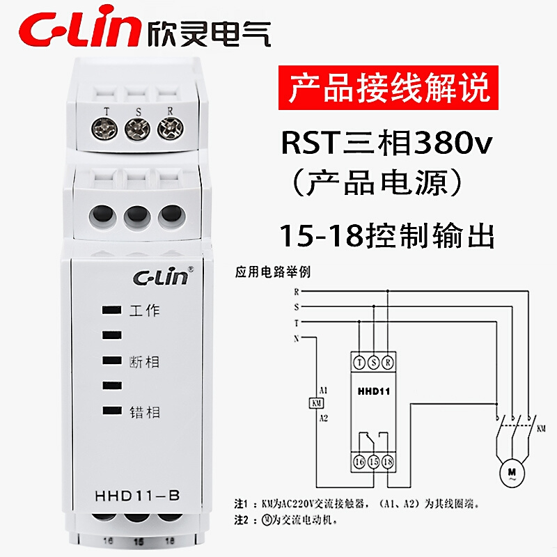 欣灵相序保护器三相缺相HHD11-B AC380V电机断相与相序保护继电器 - 图0