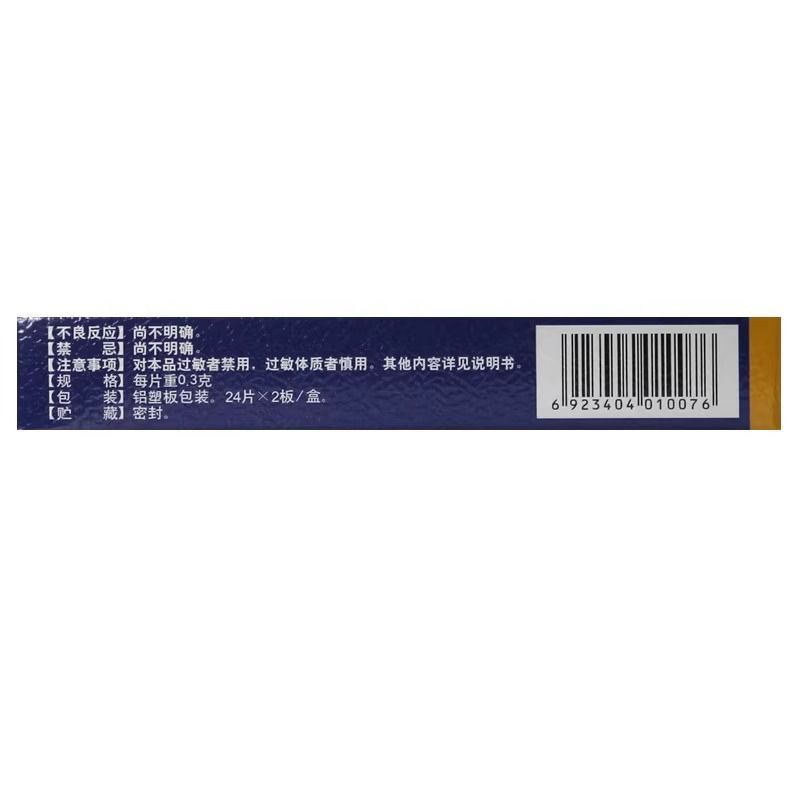 岷州蒲地蓝消炎片48片