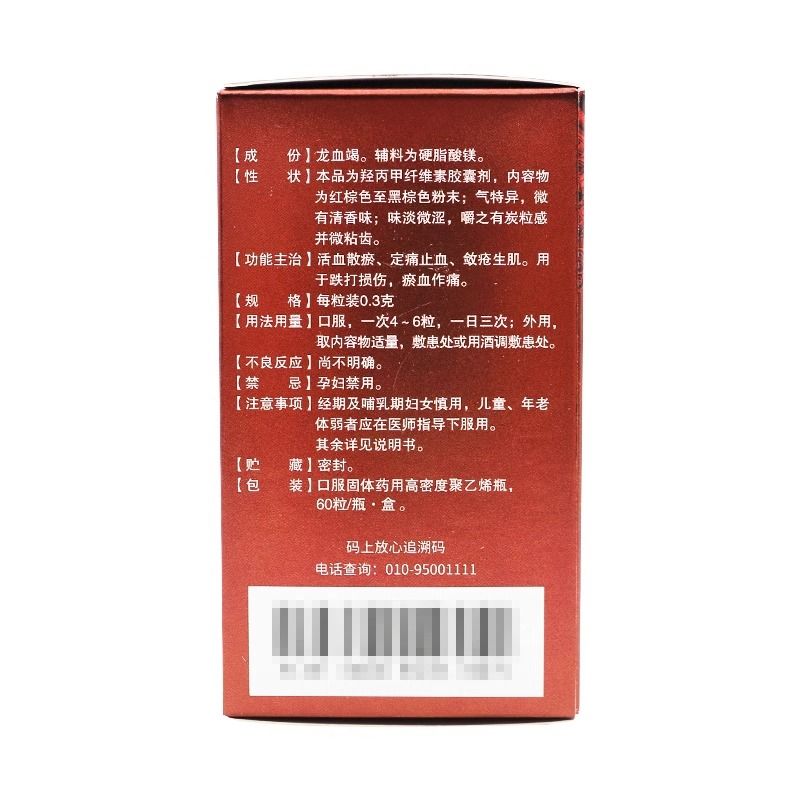包邮】云河药业 龙血竭胶囊 0.3g*60粒/盒 跌打损伤 淤血作痛