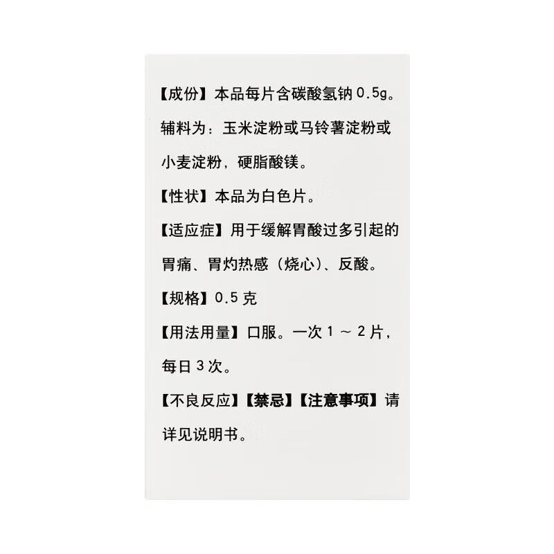 包邮】天鹏碳酸氢钠片100片/瓶缓解胃酸过多胃痛灼热正品保障药房