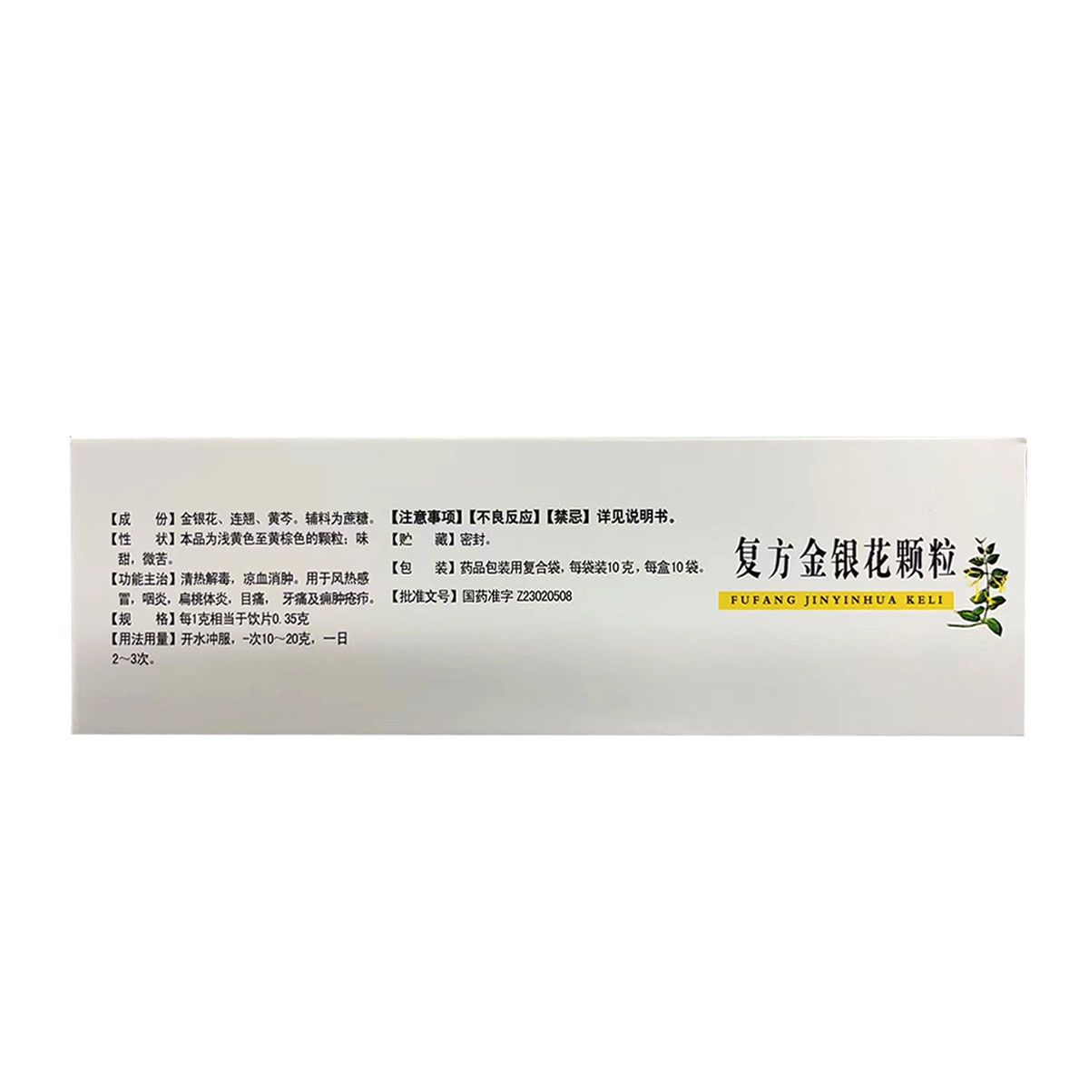 仁皇 复方金银花颗粒 10g*10袋/盒 清热解毒 凉血消肿 风热感冒