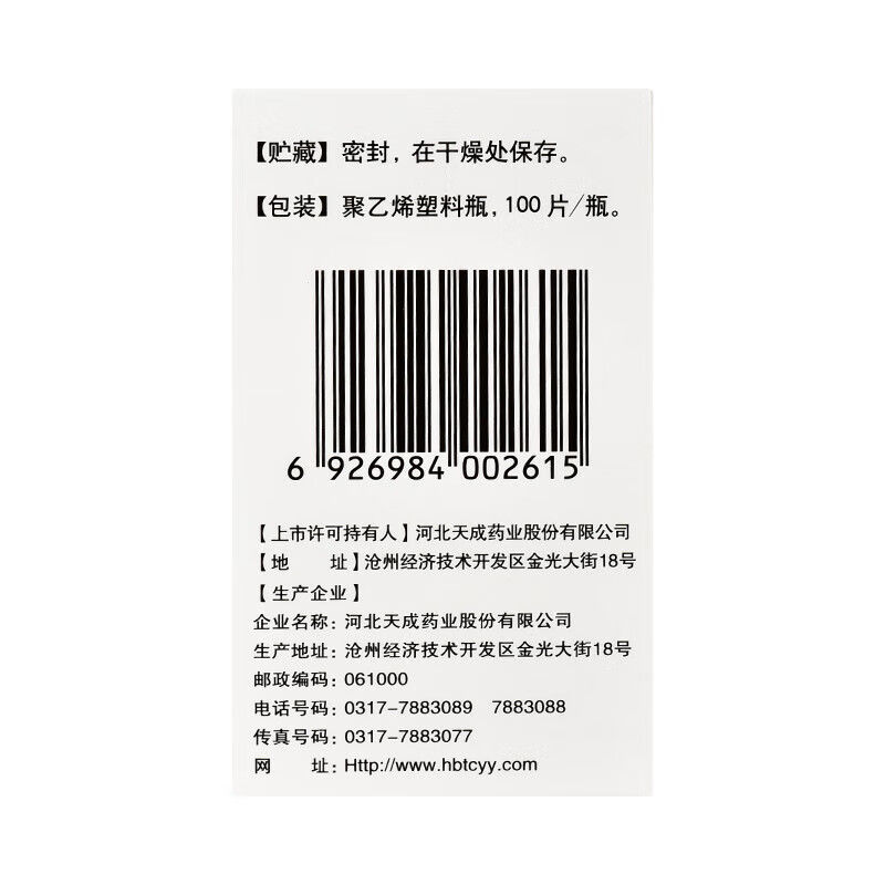包邮】天鹏碳酸氢钠片100片/瓶缓解胃酸过多胃痛灼热正品保障药房