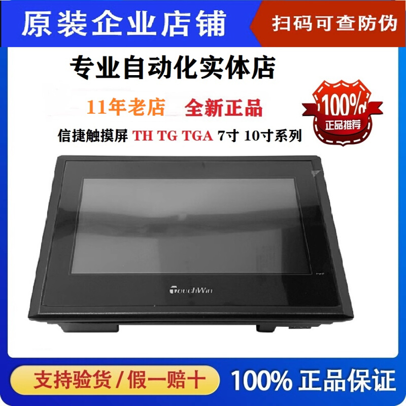 信捷触摸屏/人机界面 TS5 TS3-700-M/E/W/5/4G TS3-1000-M/E 7寸-图0