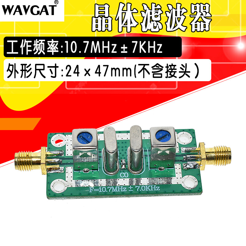 石英 晶体 滤波器 带通 窄带滤波器 10.7MHz ±7KHz 10.7M - 图1