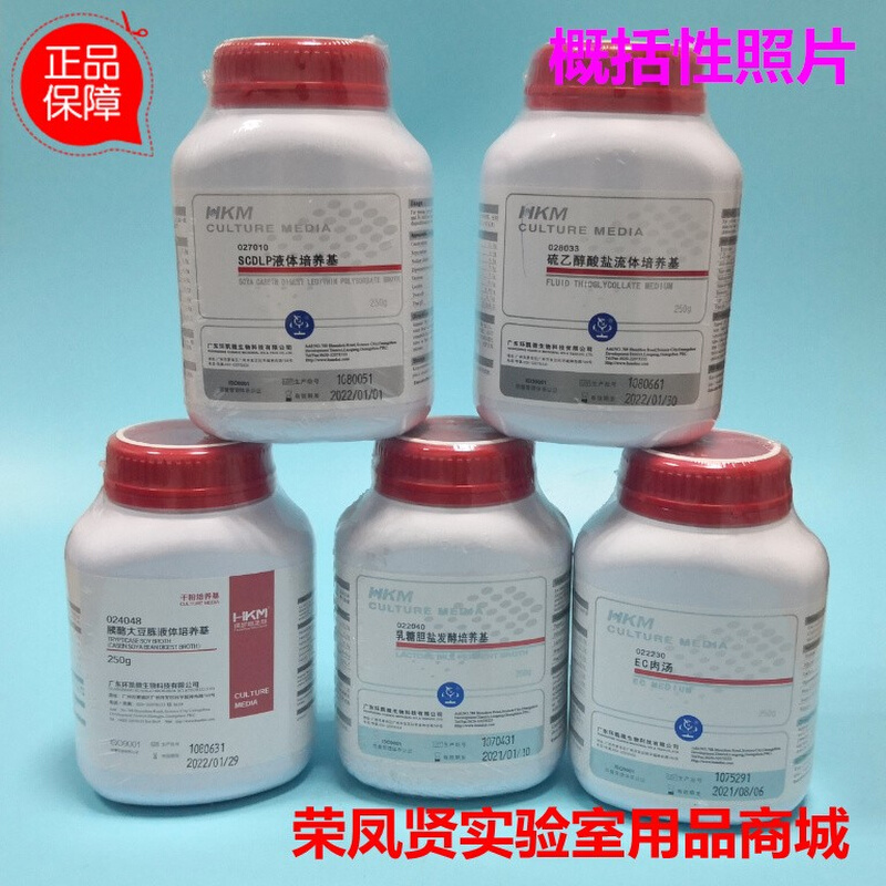广东环凯 抗生素检定培养基1号（低PH） 250g 022171 - 图1