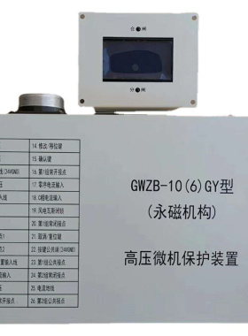 供应 电光-10(6)型（永磁机构）高压微机保护装置