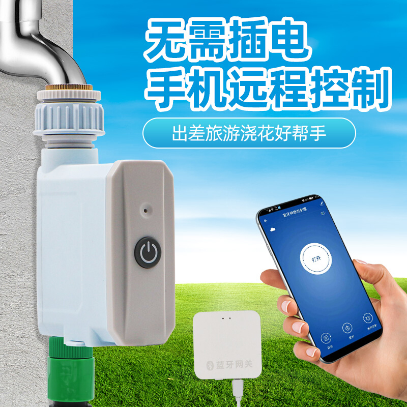 手机远程自动浇水控制器蓝牙WiFi网关智能定时器灌溉浇水神器喷淋