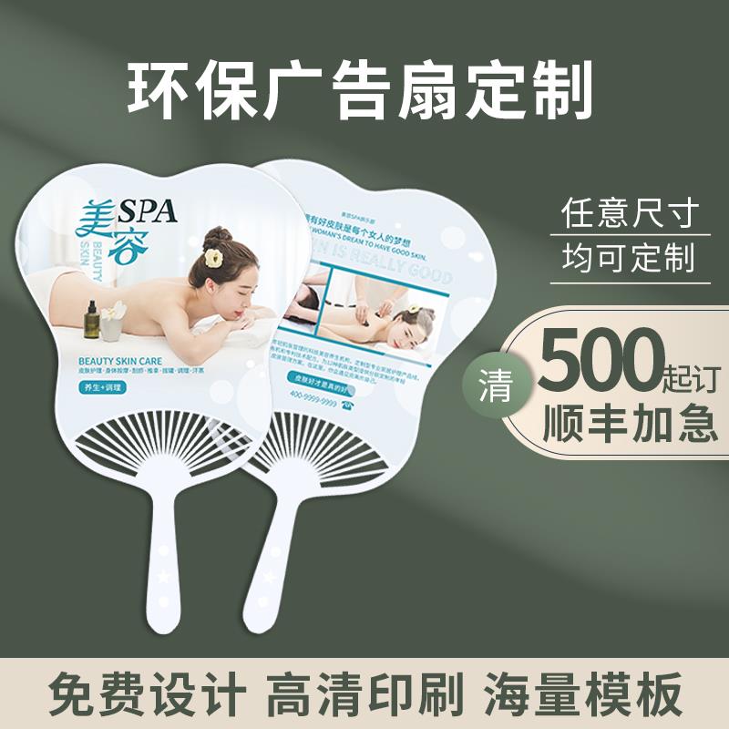 广告扇来图片照片500把团扇定做塑料宣传卡通小扇子定制印刷logo