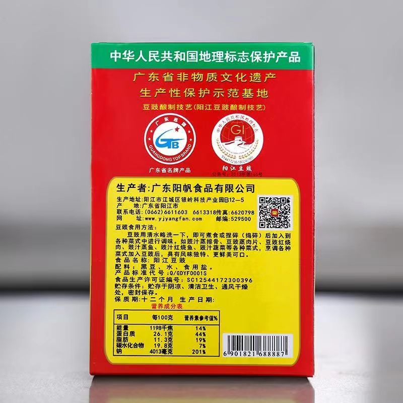 阳帆豆豉正宗绿色食品煮食豆豉粒蒸排骨230g*3盒广东风味阳江特产 - 图3