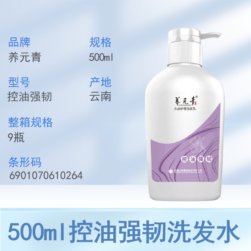 养元青500ml洗发水全品种控油健发去屑柔顺净澈多功效选择100ml