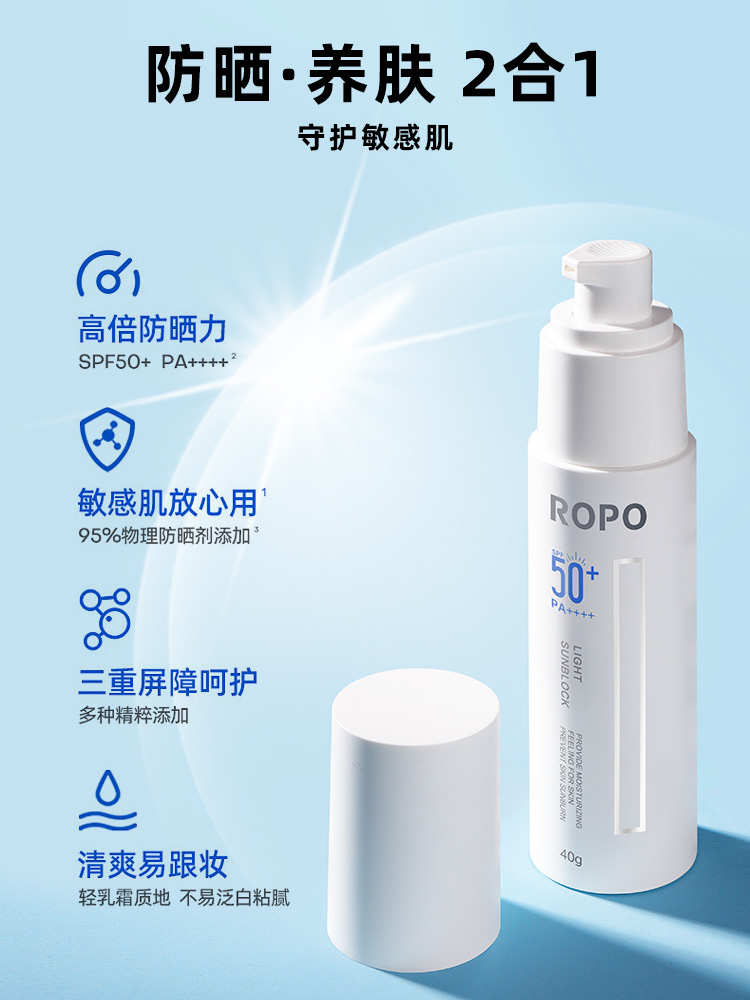 ROPO防晒霜乳物理SPF50+-图0