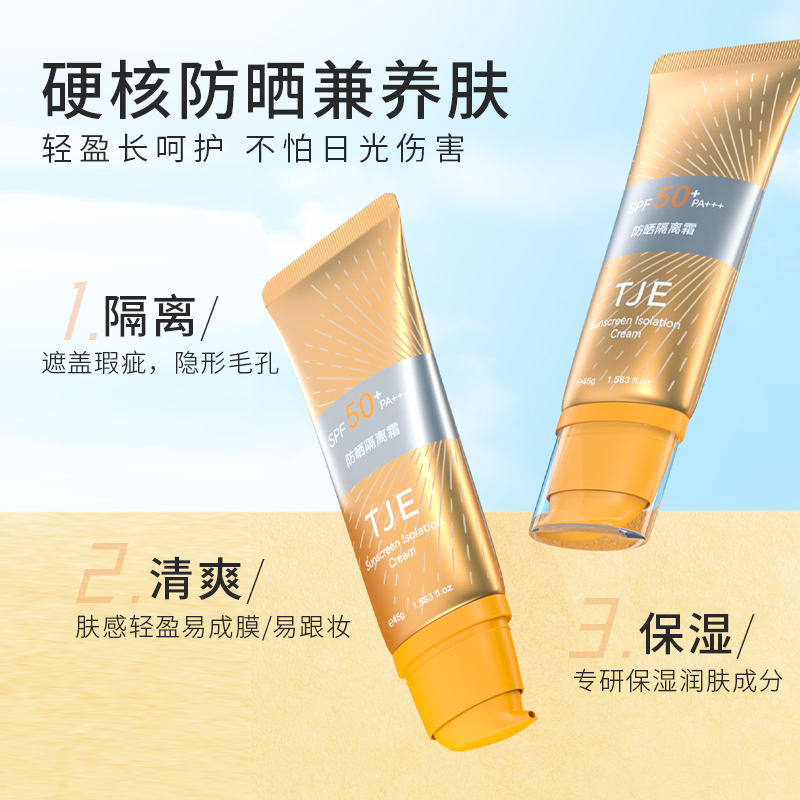 公主请下单~TJE防晒霜SPF50+PA++ - 图0