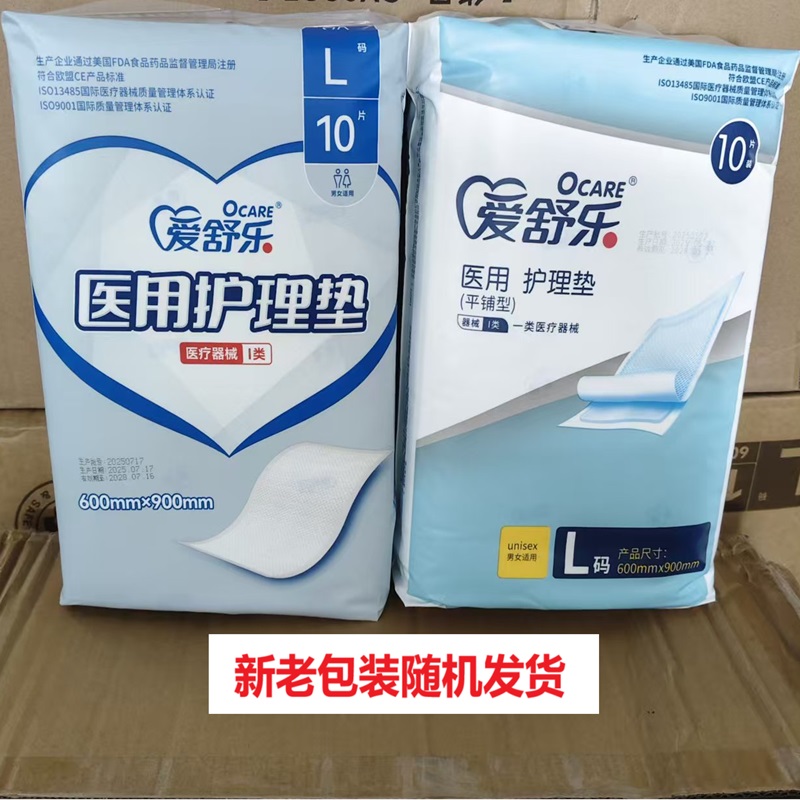 爱舒乐成人护理垫孕产妇儿童隔尿垫10片装经期隔离垫子60*90cm220 - 图0