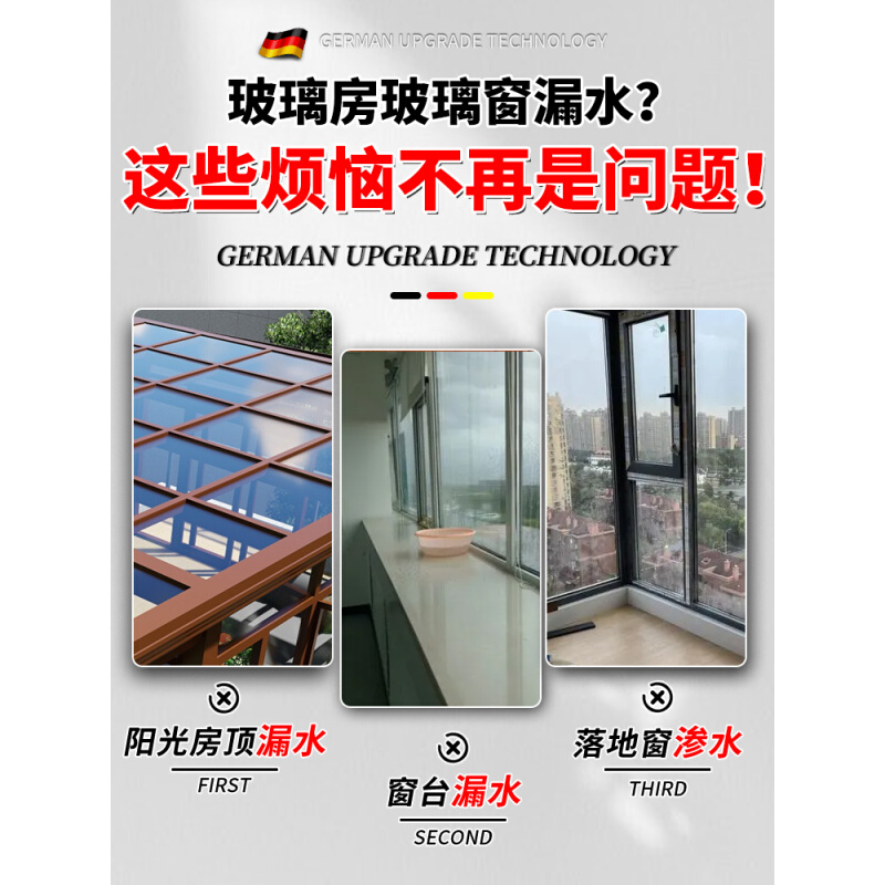 阳光房玻璃顶防漏水专用透明防水胶室外窗台雨棚止漏补漏涂料速干-图0