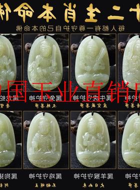 和田玉本命佛玉石吊坠十二生肖八大守护神男女款观世音弥勒佛项链