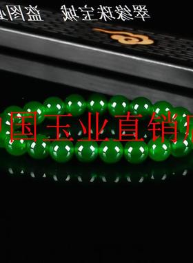 高端冰种满绿玉髓手串帝王绿圆珠玛瑙手链菠菜绿洋气时尚百搭女款