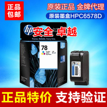 (original installation) HP HPC6578D HP78 Color cartridges apply HP1180 HP1280
