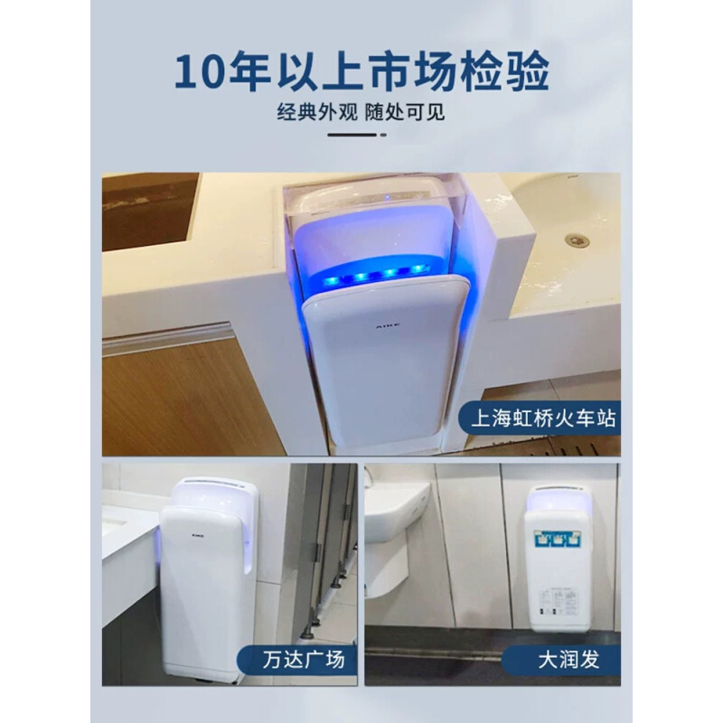 AIKE艾克干手器AK2005H/AK2006H烘手机自动感应商用卫生间吹风手-图2